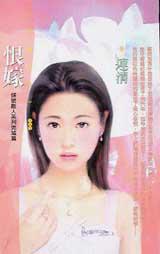 恨嫁