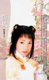 憐秋