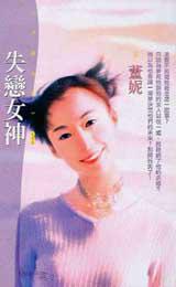 失戀女神