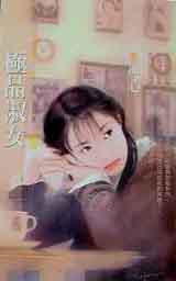 極品淑女