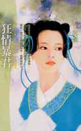 狂情暴君