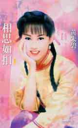 相思如扣