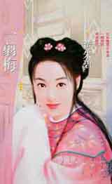 梟雄的情婦