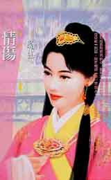 情傷