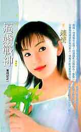 逼婚戰神