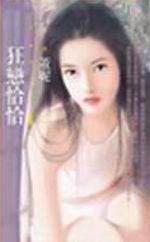 狂戀恰恰