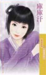 庫庫汗