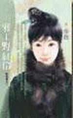 邪王野紅伶（紅伶遊之三）