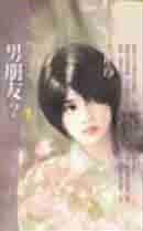 男朋友