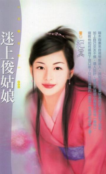 迷上俊姑娘