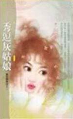 秀逗灰姑娘