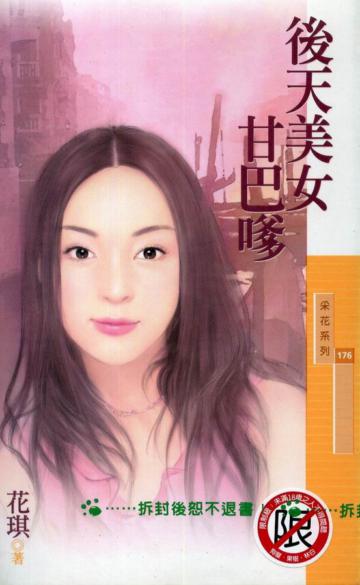後天美女甘巴嗲