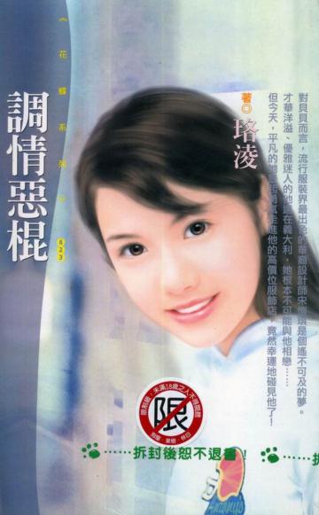調情惡棍