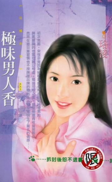 極味男人香