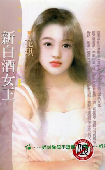 新白酒女王