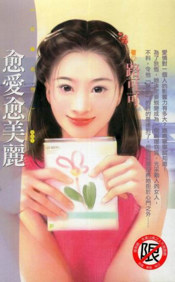 愈愛愈美麗
