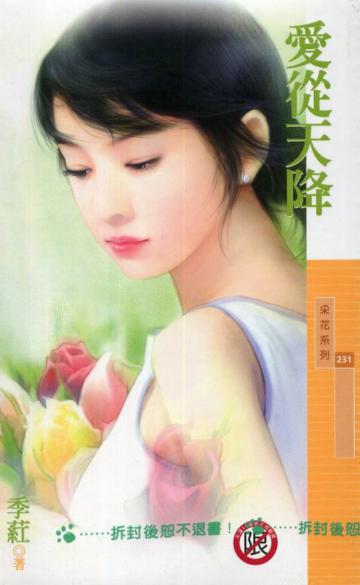 愛從天降