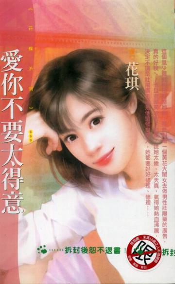 愛你不要太得意