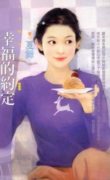 幸福的約定