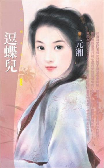逗蝶兒