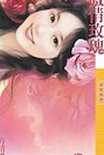 激情玫瑰