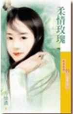 柔情玫瑰