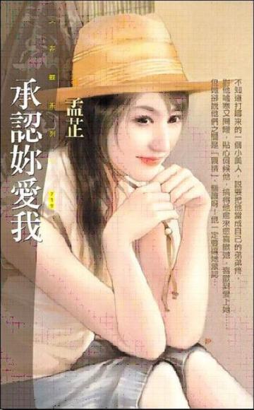 承認妳愛我