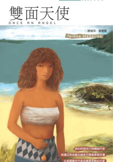 雙面天使（限）