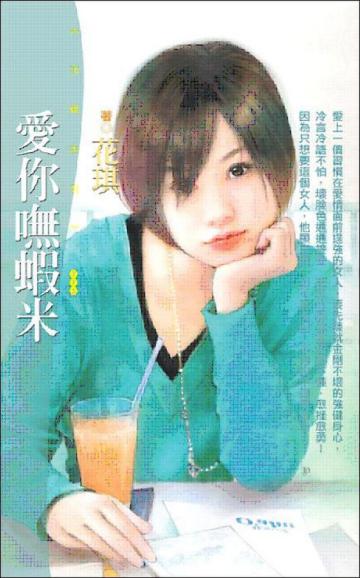 愛你嘸蝦米