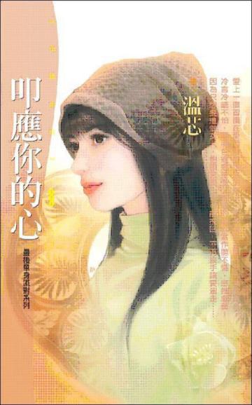 叩應你的心﹝最後單身派對系列﹞