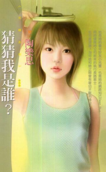 猜猜我是誰？