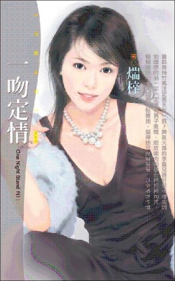 One Night Stand（2）：一吻定情