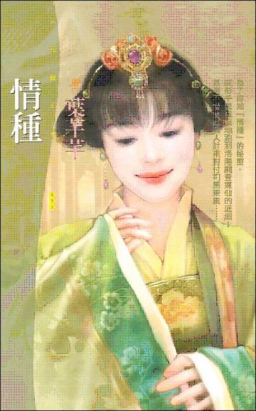 情種