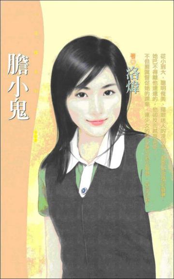 膽小鬼