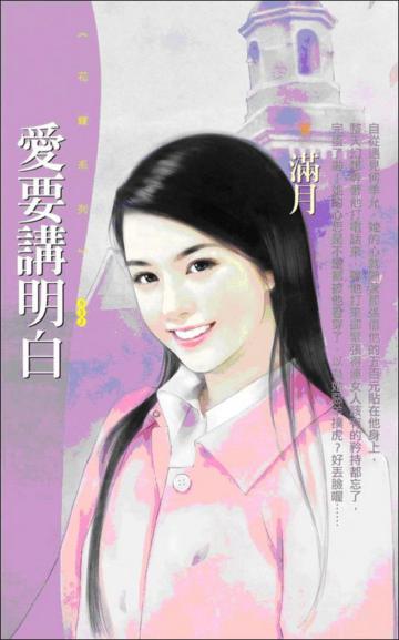 愛要講明白