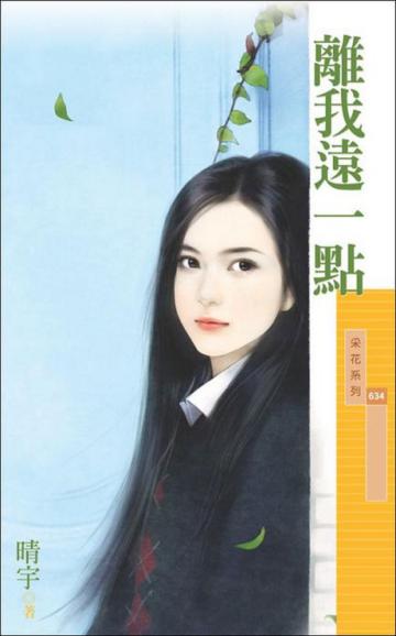 離我遠一點