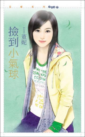 撿到小氣球