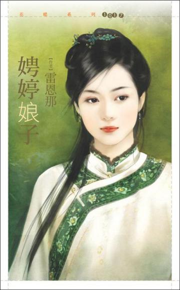 娉婷娘子