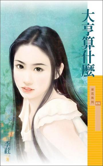 大亨算什麼