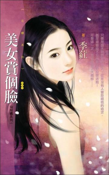 勾勾纏系列（1）：美女賞個臉