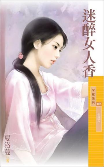 失控(1):迷醉女人香