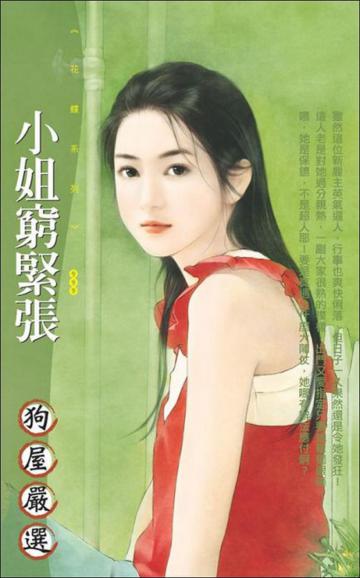 小姐窮緊張