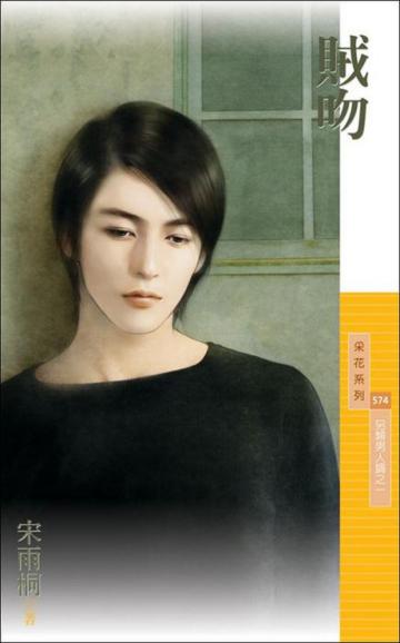 另類男人調(1):賊吻