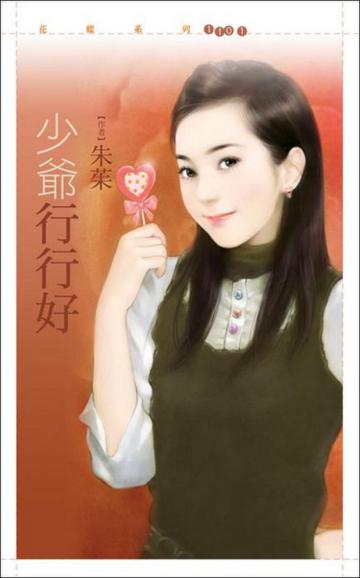 少爺行行好