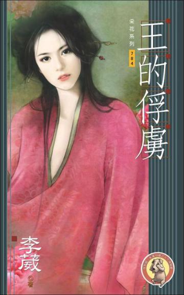 王的俘虜﹝男男﹞