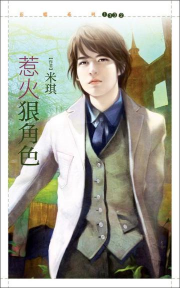 惹火狠角色﹝今年春天愛老虎油﹞