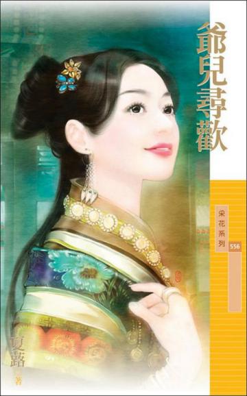 爺兒尋歡