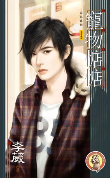 寵物惦惦（限）