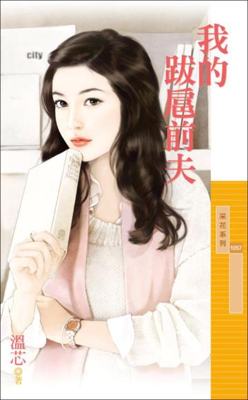 我的跋扈前夫