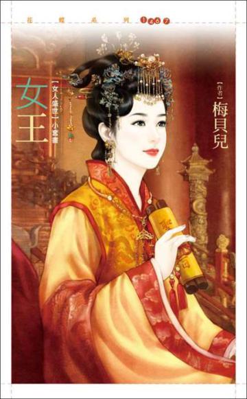 女王【女人盛世】